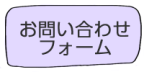 お問い合わせフォーム STELLA-SMILE まおまお。 ミニカラーボトル はづき式数秘術 オリジナルセッション 直傳靈氣 靈氣 札幌 サモエド スピリチュアル 毒親 Kindle出版 ステラスマイル アニマルセラピスト カラーセラピー